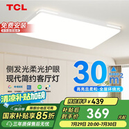 TCL客廳燈LED吸頂燈現(xiàn)代簡約餐廳中山燈具 知玉系列無極調(diào)光包安裝