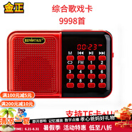 金正品牌收音機(jī)單田芳評(píng)書機(jī)小說插聲卡U盤音箱便攜mp3小音響天線隨身聽喇叭唱戲機(jī)一體機(jī)爸媽生日禮物 32G綜合歌戲卡9998首 金正C76【電池+充電線】+卡