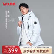 鴨鴨（YAYA）王一博同款反季羽絨服男短款冬季新款城市時尚休閑保暖外套HY 白迷彩色YE4B704192D XL