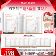 丸美（MARUBI）重組膠原蛋白凍干面膜 舒緩修護(hù)淡紋保濕 敏感肌護(hù)膚品禮物 【敏肌甄選】?jī)龈擅婺?盒