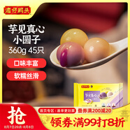 灣仔碼頭芋圓湯圓組合裝360g45只(黑芝麻/紫薯/紅豆)元宵早餐點心速凍食品