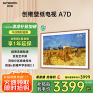 創(chuàng  )維壁紙電視65A7D 65英寸超薄壁畫(huà)藝術(shù)電視機 無(wú)縫貼墻百變藝術(shù)屏  240Hz高刷 家電液晶電視 國家補貼