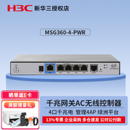 華三（H3C）企業(yè)級雙頻吸頂式無線AP 無線wifi覆蓋接入點 AC控制器 MSG360-4-PWR 授權(quán)4AP POE供電