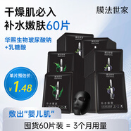 膜法世家水嫩亮膚黑面膜60片 玻尿酸補水保濕嫩膚護膚送女友（已含附件）