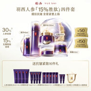 羽西人參四件套（水+精華+日霜+眼霜）補水護膚品禮盒生日禮物