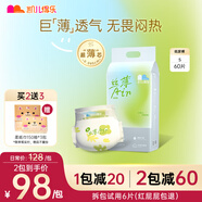 凱兒得樂(lè ) 絲薄嬰兒紙尿褲日用超薄透氣新生兒尿不濕 日用輕薄-S60片4-8kg