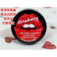 美體小鋪（THE BODY SHOP）英國Thebodyshop水果唇彩唇蜜唇油潤唇膏西瓜草莓小紅莓微閃蜜 草莓黃油潤唇膏10ml
