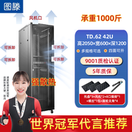 圖滕 服務(wù)器網(wǎng)絡(luò)機(jī)柜42u數(shù)據(jù)機(jī)房獵頭辦公室弱電工程TD.6242高2050寬600深1200
