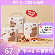 名人寶寶1%輕松選系列嬰兒紙尿褲新生兒尿不濕親膚超薄尿褲干爽透氣 紙尿褲M(mǎn)碼26片*3（6-11kg）