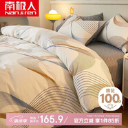 南極人100%純棉床上四件套 適用1.5米床 被套200*230cm