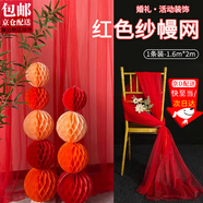 隨燦 紗幔網(wǎng)紗布婚禮布置窗簾紗歐根紗網(wǎng)紗布料環(huán)創(chuàng  )網(wǎng)紗舞臺拍攝道具 大紅色【1.6米寬】2米長(cháng)