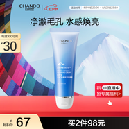 自然堂雪域精粹洗顏霜125g 深層清潔凈徹毛孔溫和滋潤 七夕