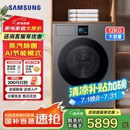 三星（SAMSUNG）AI神洗衣機(jī)7系12公斤全自動滾筒超薄大容量AI節(jié)能親寵衣物護(hù)理泡泡凈除菌除螨智能投放 以舊換新 WW12DBLB84GD絲緞黑+環(huán)保洗+料盒自清潔