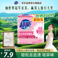 超能 女士內(nèi)衣皂 茉莉清香 101g*2塊 除菌 洗衣皂 安全祛異味