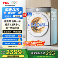 TCL 12公斤超級(jí)筒T7H超薄帶烘干洗烘一體滾筒洗衣機(jī)1.2洗凈比全自動(dòng)家電國(guó)家補(bǔ)貼以舊換新G120T7H-HDI