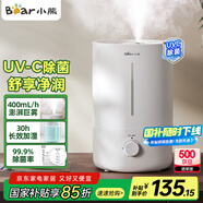 小熊（Bear）【UVC除菌】空氣加濕器家用 母嬰專(zhuān)用臥室靜音除菌大霧量 桌面小型空調(diào)加濕器國(guó)家補(bǔ)貼JSQ-Z50G2