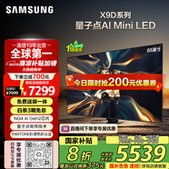 三星（SAMSUNG）65X9D 65英寸 Neo 量子點(diǎn) AI Mini LED電視 120Hz QA65QNX9DAJXXZ 一級(jí)能效補(bǔ)貼【金晨推薦】