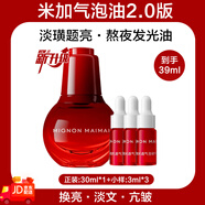 米加（Mica）【戚薇代言】氣泡油小樣精華油發(fā)光油淡紋提亮修護保濕油2.0 39g 【2.0版本/正裝*1瓶+小樣*3瓶】