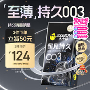 杰士邦避孕套超凡持久003液態(tài)延時(shí)10只安全套套超薄男專(zhuān)用計生成人用品