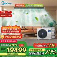 美的（Midea）中央空調(diào)一拖四多聯(lián)機(jī)星光5匹【三室一廳】新一級能效適用80-110㎡ MDS-120W-D02-XG