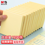 晨光（M&G）文具便利貼1200張黃色 76*76mm便簽貼便簽紙 大號標(biāo)簽貼筆記本本子N次貼YD-940-ZZ