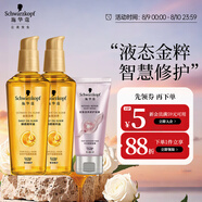 施華蔻（Schwarzkopf）金致潤養(yǎng)精油套裝(精油75ml*2+發(fā)膜50ml) 改善毛躁修護受損