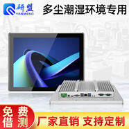 研盟（YANMENG）工控一體機觸摸屏多網(wǎng)口視覺(jué)工業(yè)平板電腦10/12/13.3/15.6/17/19/21.5寸廚房KDS全封閉嵌入式ESOP 酷睿I5-13代/4G/128G 12.1寸（1024