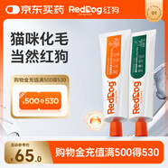紅狗 營養(yǎng)膏58g+化毛膏58g 貓咪化毛膏貓咪營養(yǎng)膏化毛球片貓草片排毛