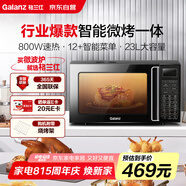 格蘭仕（Galanz）家用微波爐烤箱一體機(jī) 23升大容量 800瓦速熱  智能菜單 殺菌解凍 智能平板式 光波爐Q6(P0)