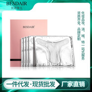 貝詩黛兒女性私密t膜私處護理面膜私處保養(yǎng)貼膜補水保濕代發(fā)批發(fā) 35ml*5
