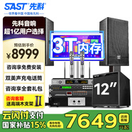 先科家庭KTV音響套裝家用卡拉ok音響家庭影院唱歌全套設(shè)備k點(diǎn)歌音響一體機(jī)專業(yè)音箱 【12吋低音炮】10吋+大功率純后級(jí)功放套裝