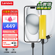 聯(lián)想（Lenovo）1TB 移動(dòng)硬盤固態(tài)(PSSD) 小金條 ZX110 Type-c USB3.1雙接口 手機(jī)直連 電腦