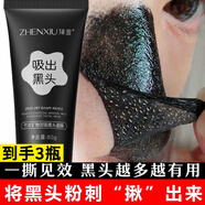 臻羞去黑頭清理神器深層清潔撕拉火山泥面膜鼻貼祛痘痘毛孔吸粉刺收縮 3瓶