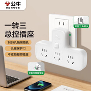 公牛（BULL）轉換插頭/品字形一轉三插座/轉換插座/電源轉換器 適用于臥室、廚房 3位總控開(kāi)關(guān)  GN-9603K白色