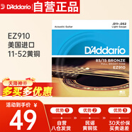 達達里奧（D'Addario）EZ910 美國進口民謠吉他琴 碳素鋼弦套弦11-52黃銅