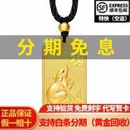 喜緣祥黃金吊墜生肖牌足金999十二生肖掛墜方牌送禮生日七夕禮物按克 生肖鼠 金重12.55g