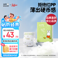solove米菲芯呼吸紙尿褲XXL22片（15kg以上) 尿不濕親膚透氣紙尿褲單包