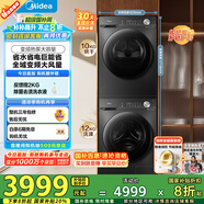 美的（Midea）洗烘套裝 12KG滾筒洗衣機(jī)+10KG變頻熱泵烘干機(jī) 1.1洗凈比 除菌除螨 MG120V36T+VH36T 家電國家補(bǔ)貼