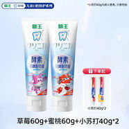 獅王牙膏清新口氣科學(xué)含氟防蛀清潔口腔男女學(xué)生家庭 草莓60g+蜜桃60g+小蘇打80g
