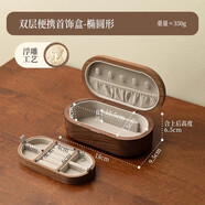 北歐國度實(shí)木首飾盒精致收納手工藝品新婚禮物伴手禮 _維納斯“系列-雙層便攜首飾盒_橢圓款