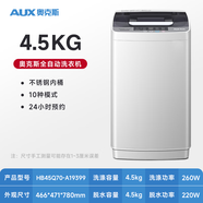 AUX奧克斯洗衣機3.5kg全自動家用3-10公斤波輪小型租房宿舍HB35Q65-A2039 【4】HB45Q70-A19399-實際4.5Kg