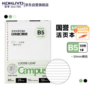 國(guó)譽(yù)（KOKUYO）B5活頁(yè)紙Campus活頁(yè)本替芯活頁(yè)紙內(nèi)頁(yè) 10mm橫線 50張/本 WCN-CLL1527
