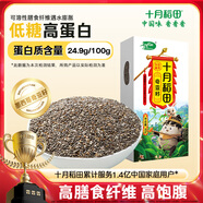 十月稻田 奇亞籽 400g 即食代餐飽腹 高蛋白高膳食纖維 酸奶輕食伴侶 沖飲