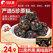 比比贊（BIBIZAN）五珍黑芝麻丸600g約60顆老人孕婦零食即食滋補糕點心休閑零食品