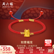 周六福（ZLF）女神節(jié)禮物 黃金轉(zhuǎn)運(yùn)珠女款5D硬金如意福龍紅瑪瑙手繩 定價 約0.43g