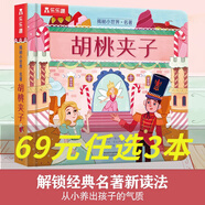 樂樂趣 揭秘小世界童話故事翻翻書3-4-6歲 世界經(jīng)典童話故事名著白雪公主 美人魚 小紅帽 睡美人 灰姑娘 哪吒鬧海安徒生格林童話睡前故事趣味書 胡桃夾子