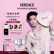 范思哲（VERSACE）侯明昊同款粉耀晶鉆女士香水50ml 七夕禮物生日禮物送女友粉鉆