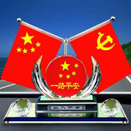 高端汽車紅旗擺件車內(nèi)裝飾品車載中控臺(tái)男士香水車上2024新款 一路平安紅旗擺件