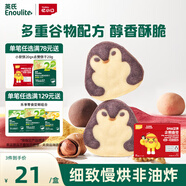 英氏DHA堅(jiān)果曲奇餅干核桃黑芝麻味 寶寶兒童零食 企鵝曲奇營(yíng)養(yǎng)餅干85g