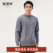 恒源祥款純羊毛衫男V領(lǐng)秋冬套頭加厚保暖毛衣純色中年男裝內(nèi)搭針織衫男 半高領(lǐng)+中灰 L /175/92A